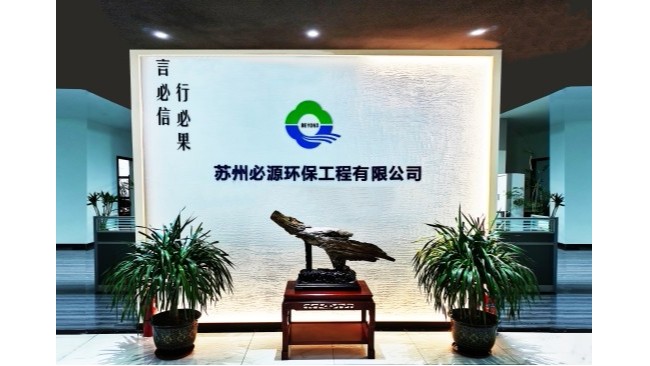 蘇州“必源環(huán)?！?–“超磁分離”的行業(yè)先行者